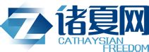 諸夏網|诸夏,解体中国,东亚大陆,cathaysian,cathaysia –。